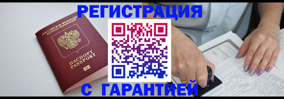 прописка для работы в Пущино