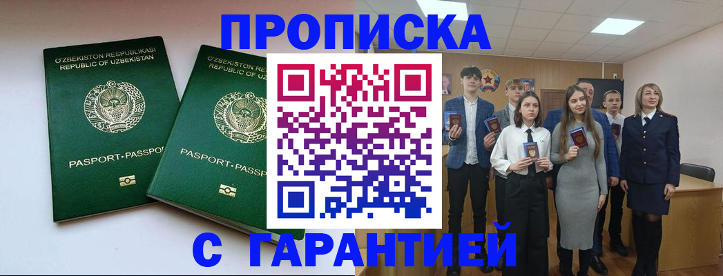 прописка иностранных граждан в Пущино