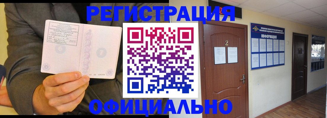 временная регистрация в Пущино