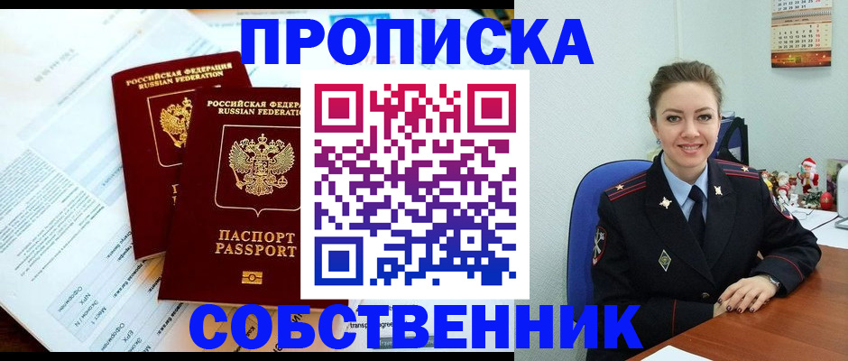 прописка для работы в Пущино