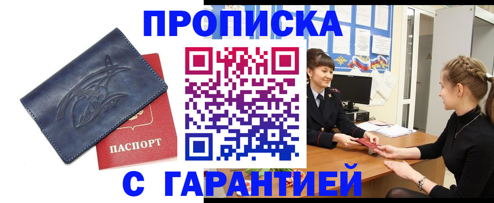 прописка для кредита в Пущино